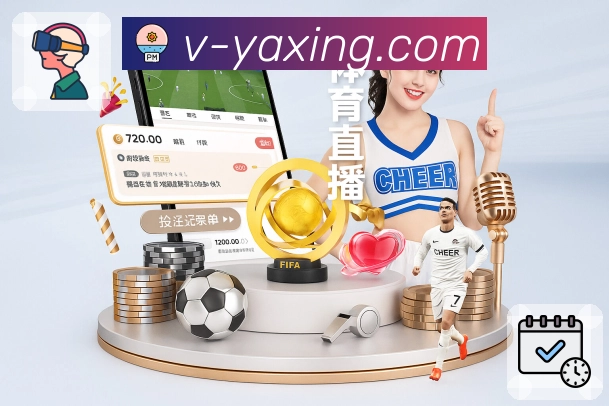 亚星官网 体育直播数据接口：支持比分与事件同步展示